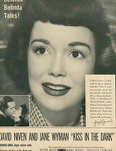 Поцелуй во тьме