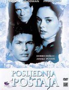 Конечная остановка