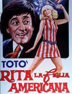 Рита, американская дочь