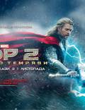 Постер из фильма "Тор 2: Царство тьмы" - 1
