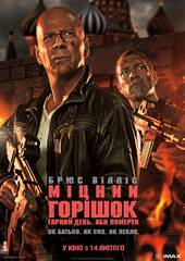 Крепкий орешек. Хороший день, чтобы умереть