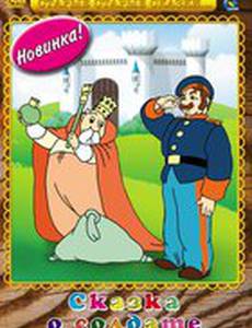 Сказка о солдате