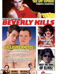 Беверли-киллер