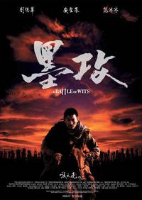 Постер Битва умов