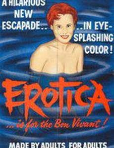 Эротика