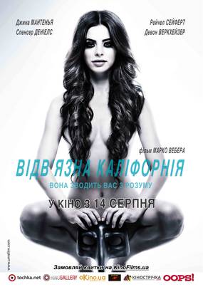 Отвязная Калифорния