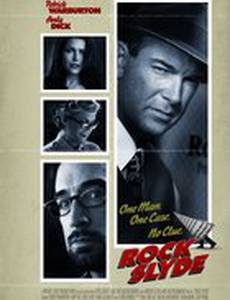 Детектив Рок Слайд