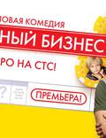 Постер из фильма "Семейный бизнес" - 1