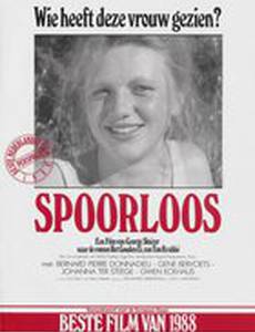 Исчезновение