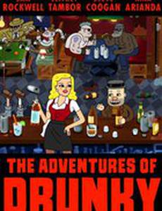 Приключения Пьянчужки