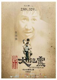 Постер Землетрясение