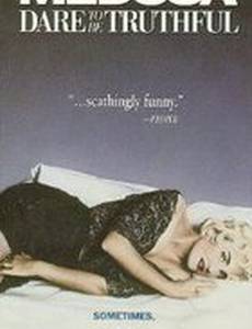 Медуза, как быть честной