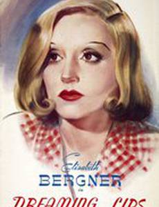 Мечтающие губки