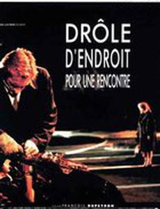 Странное место для встречи