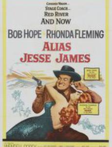 Псевдоним – Джесси Джеймс