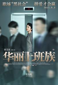 Постер Офис