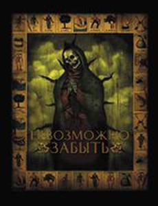 Исчезновение