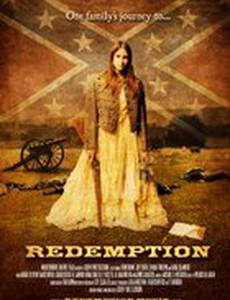 Искупление