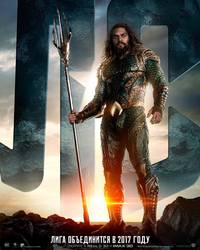 Постер Лига справедливости