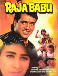 Раджа Бабу