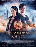 Постер из фильма "Таймлесс. Рубиновая книга" - 1