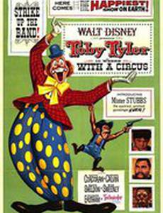 Тоби Тайлер