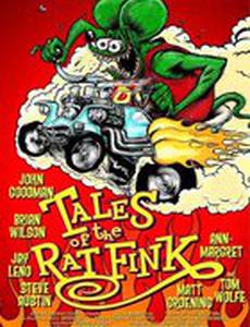 Рассказы Крысы Финка