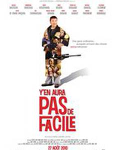 Эта нелёгкая жизнь