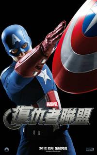 Постер Мстители