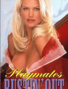 Playboy: Playmates Bustin' Out (видео)