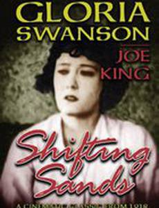 Движущиеся пески