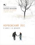 Постер из фильма "Норвежский лес" - 1