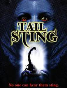 Жало скорпиона