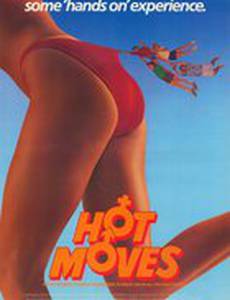 Сексуальные движения