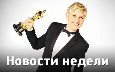 Новости недели: вся правда об «Оскаре», худшие фильмы года и хип-хоперы против «Игры престолов»