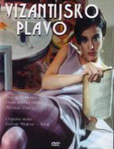 Византийская грудь