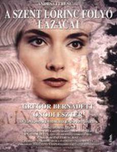 Лосось из реки Святого Лаврентия