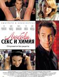 Постер из фильма "Химия любви" - 1