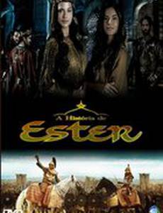 История Эстер