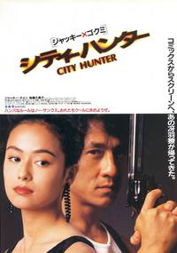 Постер Городской охотник