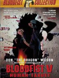 Кровавый кулак 5: Живая мишень (видео)