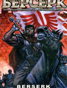 Берсерк