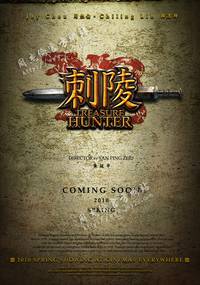 Постер Охотники за сокровищами