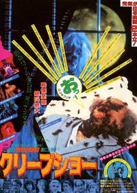 Постер Калейдоскоп ужасов