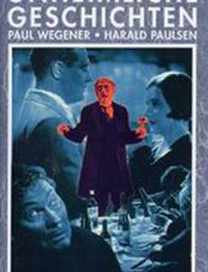 Жуткие истории