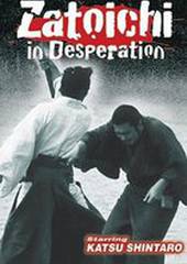 Затойчи в отчаянии