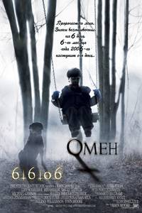 Постер Омен