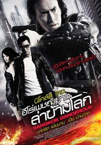 Постер Опасный Бангкок