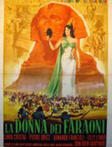 Женщина фараона