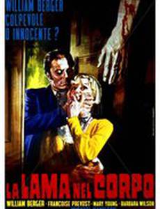 Лезвие пронзает плоть